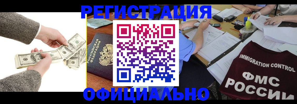 прописка в Волоколамске
